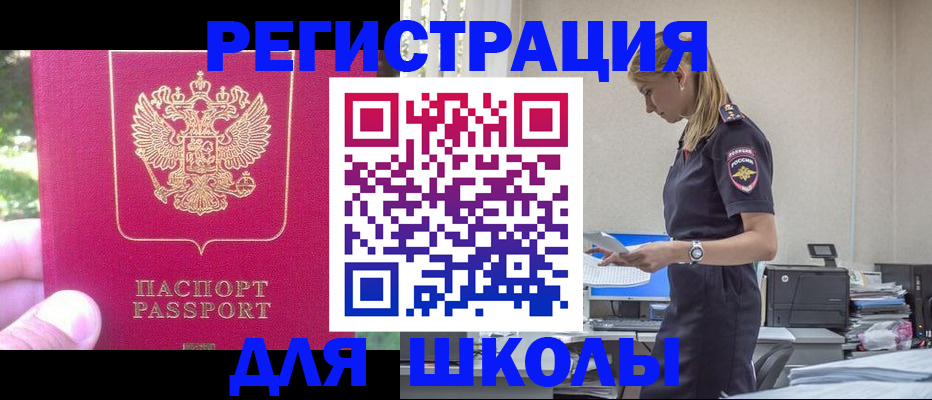 купить прописку в Курской области