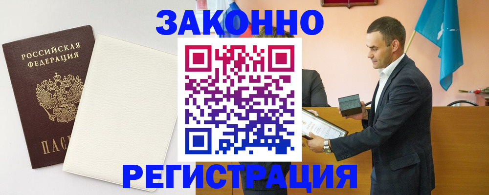 прописка в Курской области