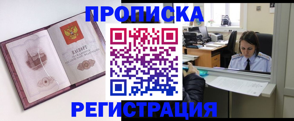 временная прописка в Курской области